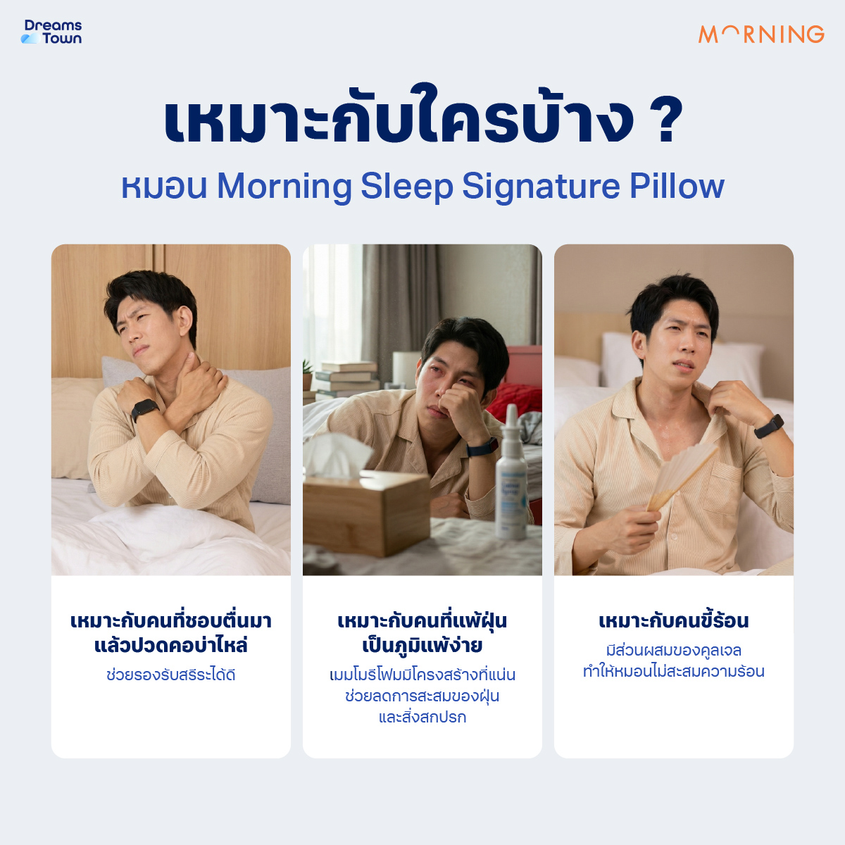 หมอนเมมโมรี่โฟม MORNING SLEEP SIGNATURE PILLOW_5